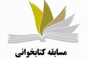 مسابفه کتابخوانی به مناسبت هفته دفاع مقدس 