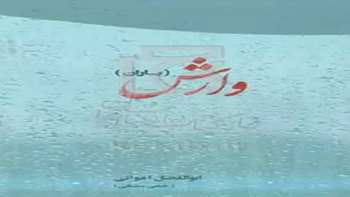 اهدا 11 عنوان کتاب از آثار و سروده های شاعر سمنانی ابوالفضل اعوانی، دانشجوی اولین دوره تاسیس دانشگاه سمنان به کتابخانه مرکزی و مرکز اسناد دانشگاه سمنان  
